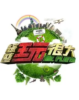 《歌手之战》综艺海报
